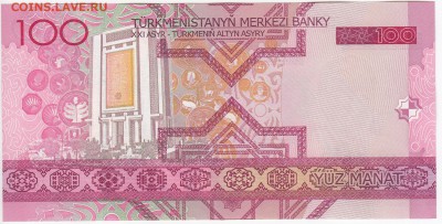 ТУРКМЕНИСТАН - 100 манатов 2005 г. пресс до 10.09 в 22.00 - IMG_20180904_0002
