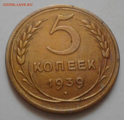 5 копеек 1939. До 07.09.18 в 22.00 - 20180904_155556-1