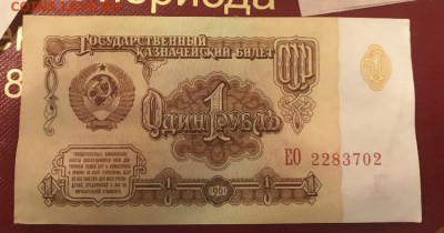 1 рубль 1961 года, 100 шт, серия ЕО 701-800, до 08.09.18. - 9B6F7E12-D7C8-40F2-9E00-001E43686768