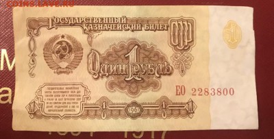 1 рубль 1961 года, 100 шт, серия ЕО 701-800, до 08.09.18. - 54BBB283-E668-4877-BF97-52C79F762D96