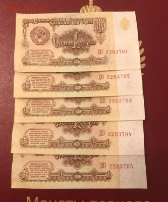 1 рубль 1961 года, 100 шт, серия ЕО 701-800, до 08.09.18. - 2B807ED3-1F12-4CE6-BFB6-9E31E19E9390