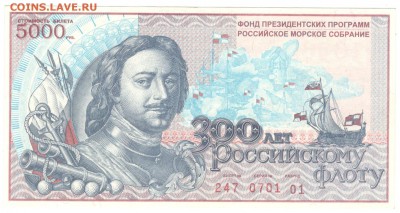 Лотерейный билет 300 ЛЕТ РОССИЙСКОМУ ФЛОТУ - Лотерейный билет 300 лет флоту 1