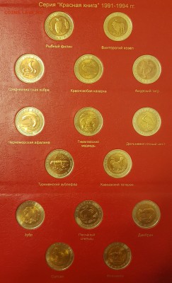 НАБОР МОНЕТ КРАСНАЯ КНИГА 1991-1994. С 200р. До 06.09 - 20180726_190523
