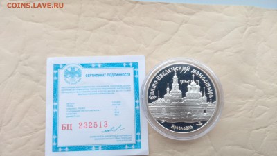 3р серебро Свято Веденский монастырь г.Ярославль 1997г - IMG_20171029_123438