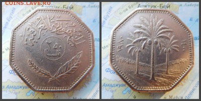 Ирак 250 филсов, 1980г - 8