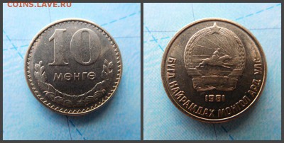 Монголия 10 мунгу, 1981г - 9