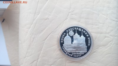 3р серебро Троицкий собор г. Санкт - Петербург 1992г - IMG_20180219_134748