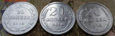 20 копеек 1925г   до 6.09 в 22.00 мск - P_20180904_081147_1