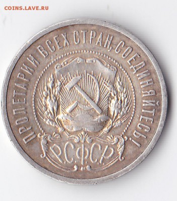 50 коп. 1921(АГ) до 22.30мск 9.09.2018 - 50к 1921_0002