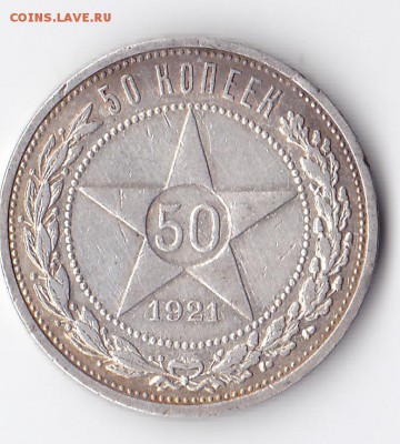 50 коп. 1921(АГ) до 22.30мск 9.09.2018 - 50к 1921_0001