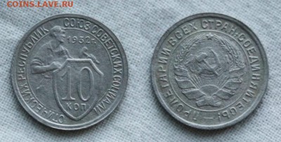10 копеек 1932 Окончание: 6.09.2018г. в 22:15 мск. - IMG_4497.JPG