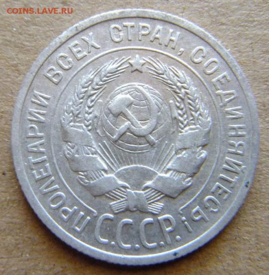 20 копеек 1925 г до 7.09.2018 г. - DSCF6617