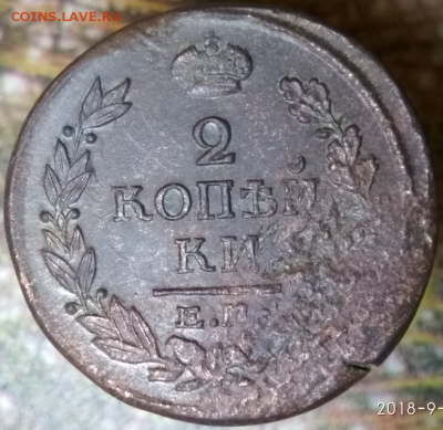 2 копейки 1818 Е.М-Н.М с браком на оценку - Screenshot_5