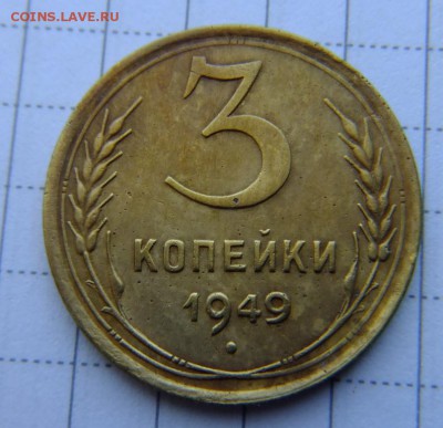 3 коп 1949 г до 7.09.2018 г. - DSCF6728.JPG