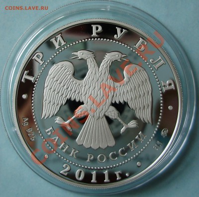3 рубля 2011 года Бурятия до 13.05.2011 в 21-00 Мск - P1010889.JPG