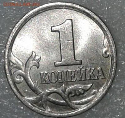 1 коп 2005 м шт.Г редкая +бонусы, до 07.09.18 - 20180904_214255-1