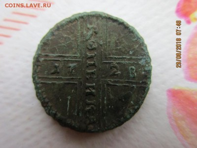 Крестовая копейка 1728г Москва - IMG_1815.JPG