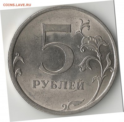 5 рублей 2009г. Магнитная - TXR9N_croper_ru