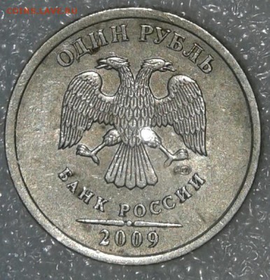 1руб 2009 сп с-шт.3.23В +бонусы до 07.09.18 - 20180904_224322-1