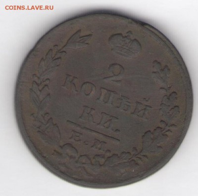 2 копейки 1827, 1828 до 07.09.18, 22:30 - #2741