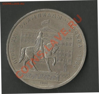 Юб. рубли СССР 6 шт из обращения до 10 Мая 2011 (22:00) Мск - Изображение 046