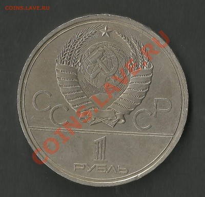 Юб. рубли СССР 6 шт из обращения до 10 Мая 2011 (22:00) Мск - Изображение 047