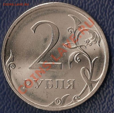 2 рубля 2009 г СПМД  шт. 2.32 Г ? Помощь в определении. - 002