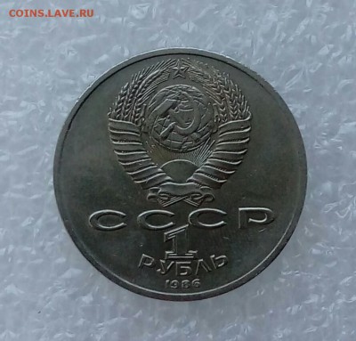 1 рубль 1986 года. Год мира. Шалаш. До 11.09 - 20180419_100549