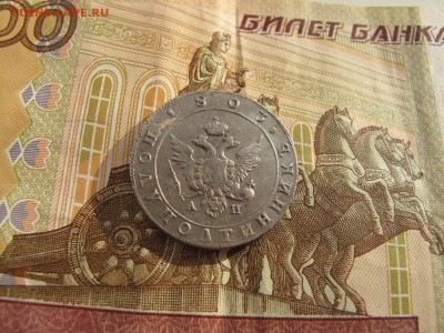 Полуполтинник 1803 год. СПБ. До 08.09.18 22:15. - IMG_4461.JPG