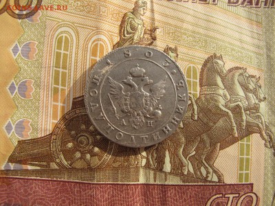 Полуполтинник 1803 год. СПБ. До 08.09.18 22:15. - IMG_4460.JPG
