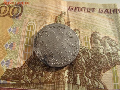 Полуполтинник 1803 год. СПБ. До 08.09.18 22:15. - IMG_4459.JPG