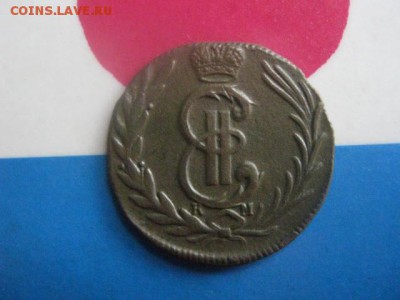 Сибирь. Копейка 1776 КМ. В альбом. До 11.09.2018г. - 014.JPG