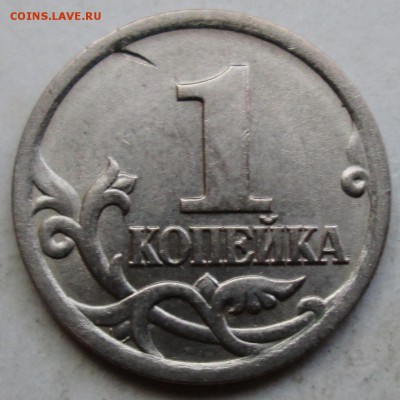 1коп 2005сп - шт 3,21Б2  очень редкий      7сент 22-00мск - 028.JPG