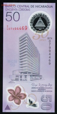 НИКАРАГУА 50 КОРДОБА 2010 UNC 50 ЛЕТ, ПЛАСТИК - 3 001