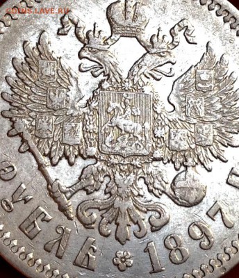 Рубль 1897 года АГ до 7 .9. До 22.00 - image