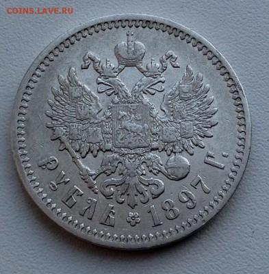 Рубль 1897 года АГ до 7 .9. До 22.00 - image