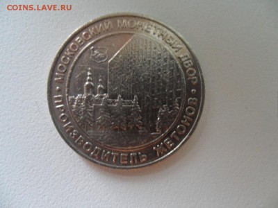 жетон экспресс 2000 ммд - SAM_3910.JPG