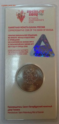 25 рублей 2014 года. Факел. Цветной - 20180622_203132