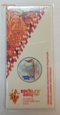 25 рублей 2014 года. Факел. Цветной - 20180622_203119