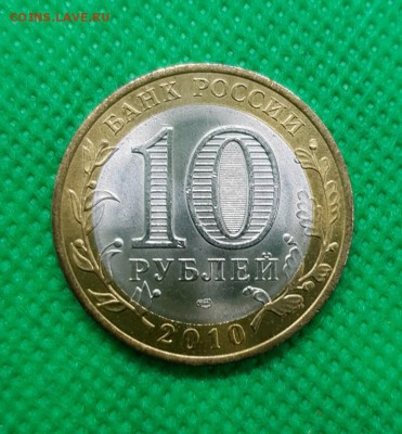 10 рублей ЯНАО - 12500р. - 20180905_121928