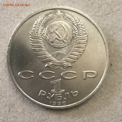 1 рубль 1990 г. Ф.Скорина до 11.09.18 в 22-00 МСК - B8F4AD7C-8C88-49A6-86BE-DFF3B7714A5A