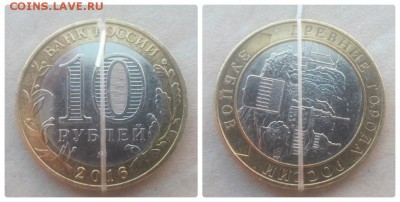 10 рублей 2016г Зубцов   поворот до 09.09.18г. - зубцов
