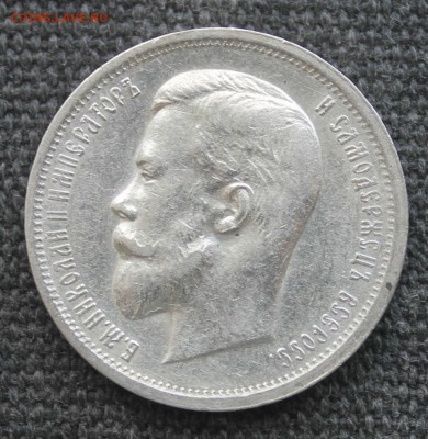 50 копеек 1913 года ВС до 08.09.2018 - IMG_8533.JPG