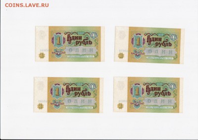 1 рубль 1991 года 10 штук (номера подряд) до 10.09.2018 - 4