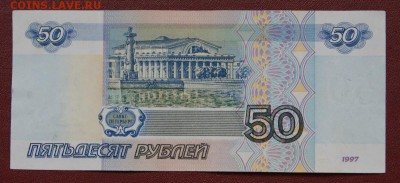 50 рублей 1997 г. без модификации из обр.-07.09.2018 в 22-00 - ге-2