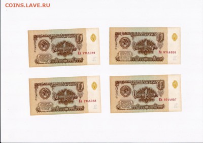 1 рубль 1961 года 10 штук (номера подряд) до 10.09.2018 - 4