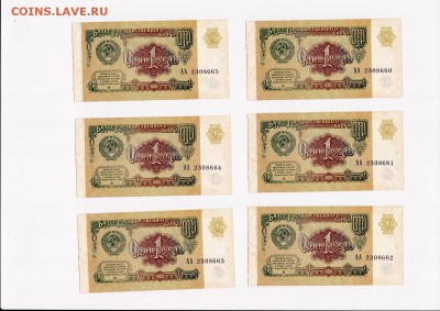 1 рубль 1991 года серия АА 10 штук (номера подряд) до 10.09 - 2