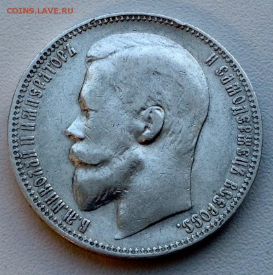 Рубль 1899 года ФЗ до 5,09 .до 22.00 - image