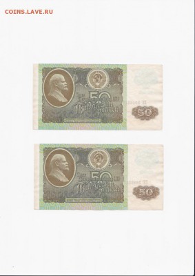 50 рублей 1992 года 10 штук (номера подряд) до 10.09.2018 - 5