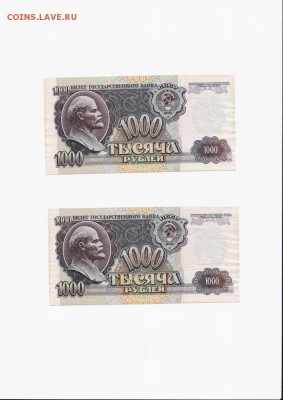 1000 рублей 1992 года 10 штук (номера подряд) до 10.09.2018 - 7